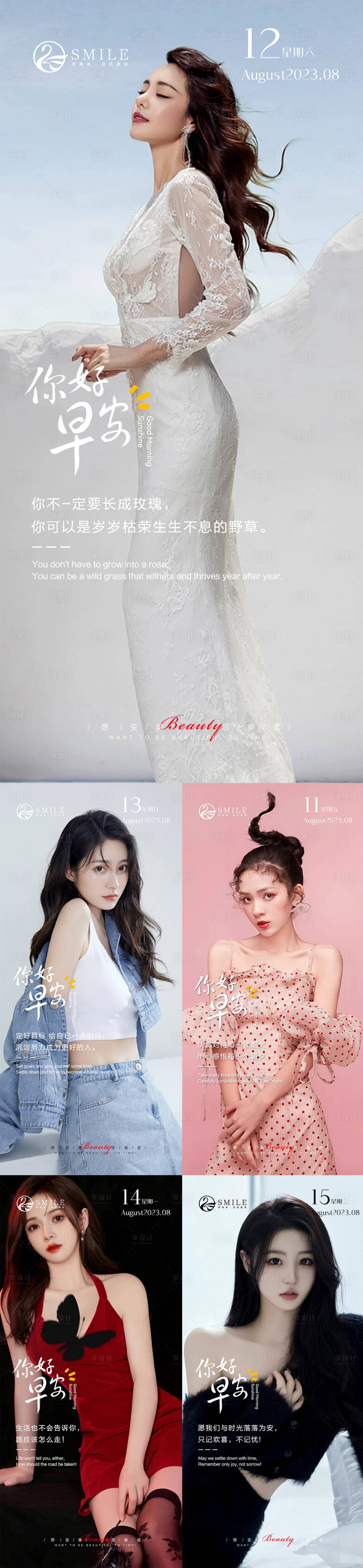 源文件下载【享设计】搜索编号：58770018452082453【医美早安图】