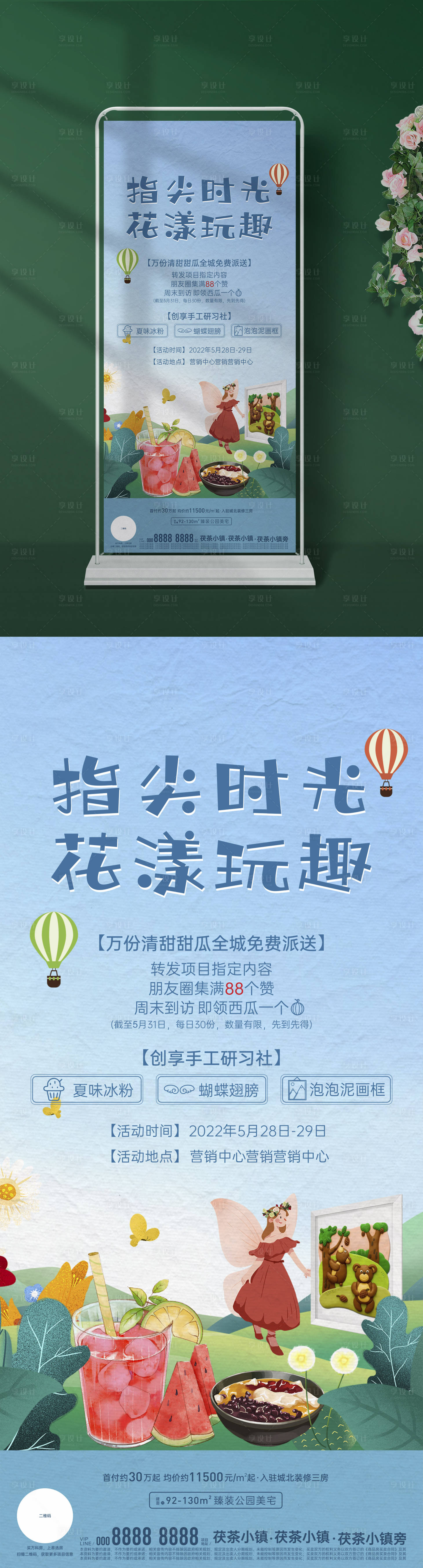 源文件下载【享设计】搜索编号：66620018544842920【西瓜活动海报】