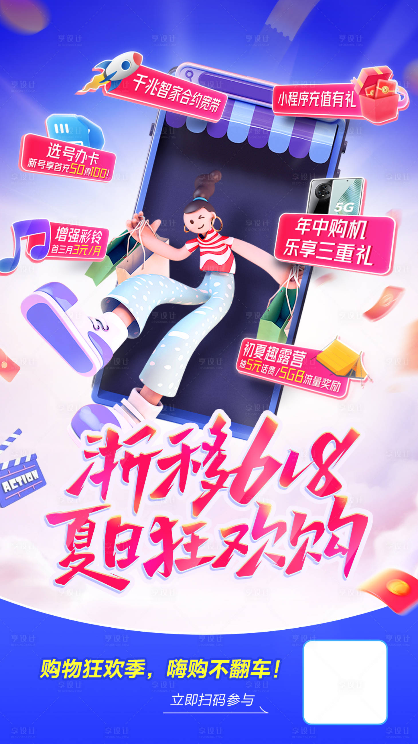 源文件下载【享设计】搜索编号：46310018651322740【618年中大促海报】