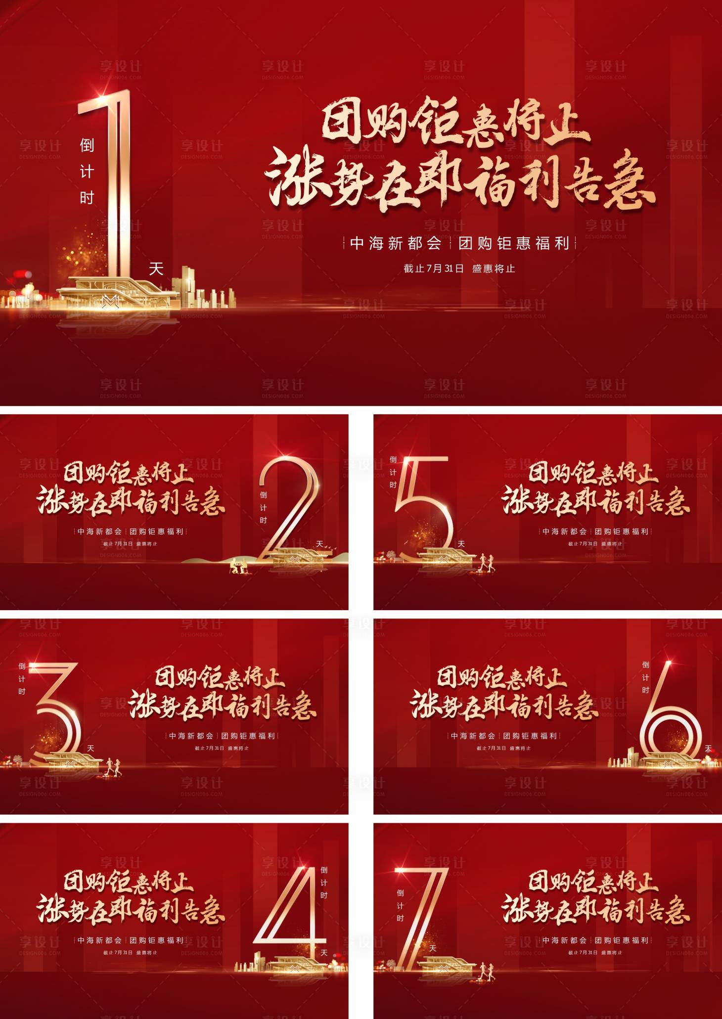 源文件下载【地产倒计时海报】编号：98400018510949170
