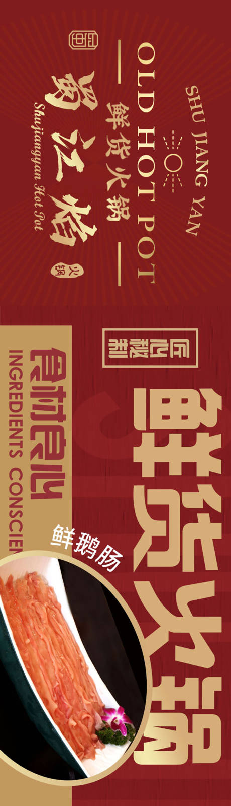 源文件下載【享設計】搜索編號：77310018575041904【餐飲長圖五圖商戶通火鍋】
