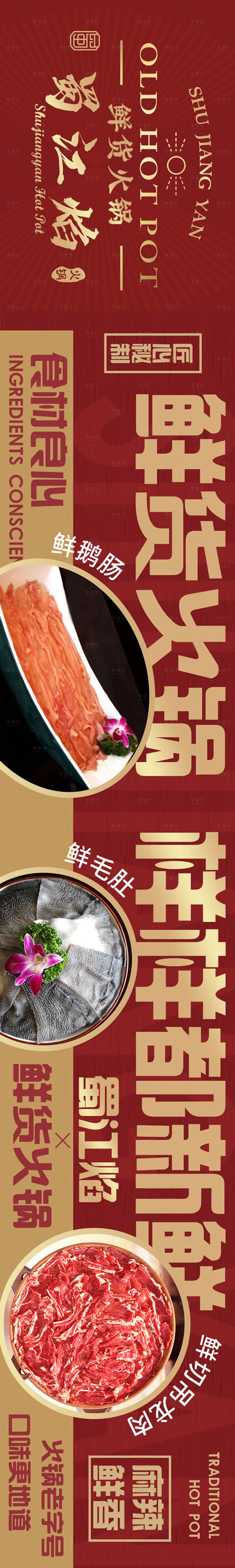 源文件下載【享設計】搜索編號：77310018575041904【餐飲長圖五圖商戶通火鍋】
