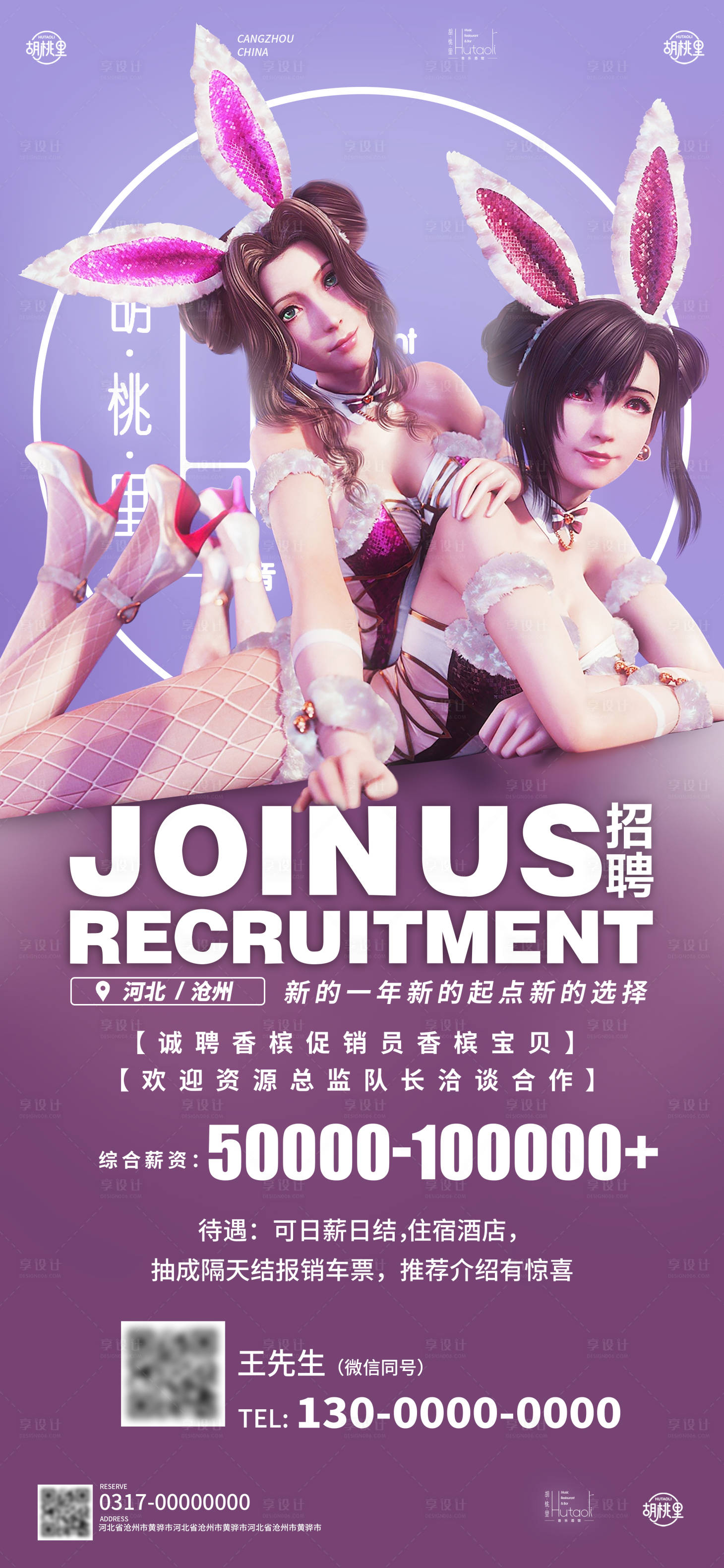 源文件下载【酒吧夜店招聘海报宣传】编号：98680018988887419