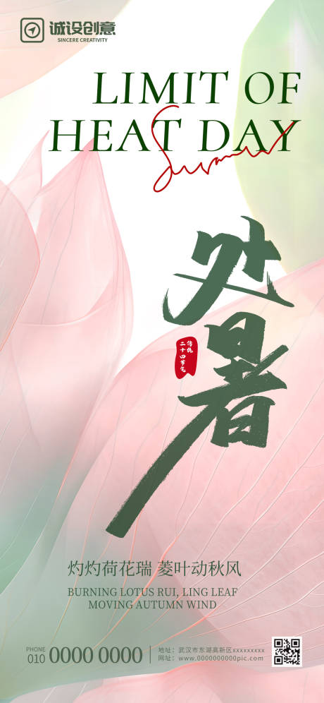 源文件下载【享设计】搜索编号：78900018730769655【处暑节气海报】