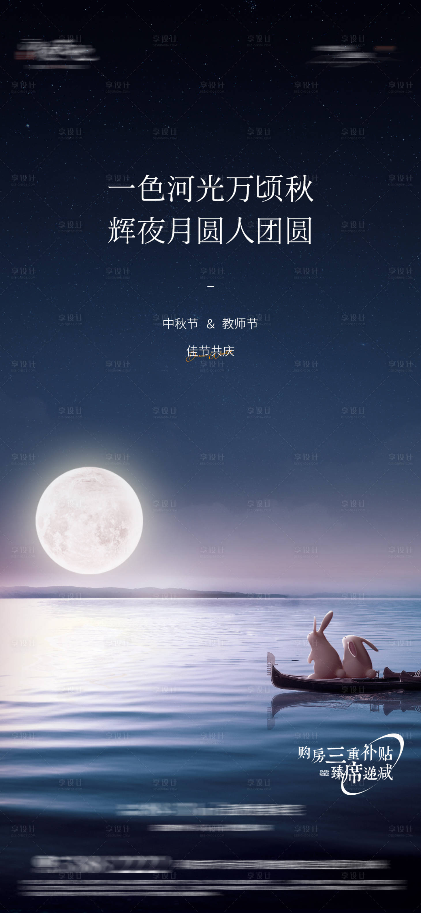 源文件下载【房地产中秋节海报】编号：75380018791655349
