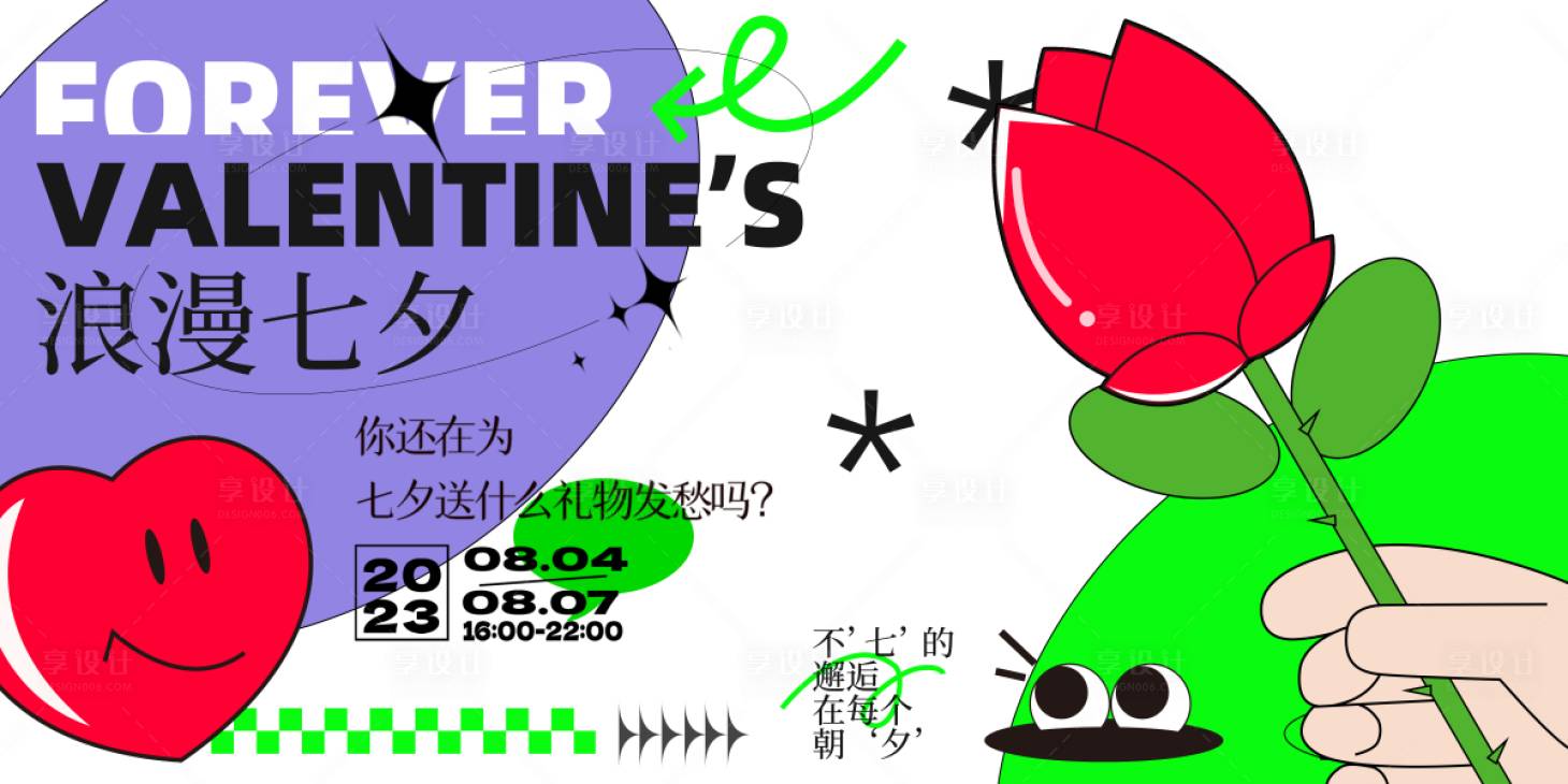 源文件下载【七夕情人节活动展板】编号：44460018682143615