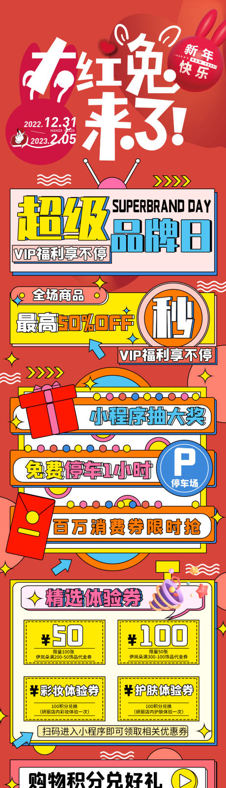 源文件下载【商场活动长图】编号：93050018498171996
