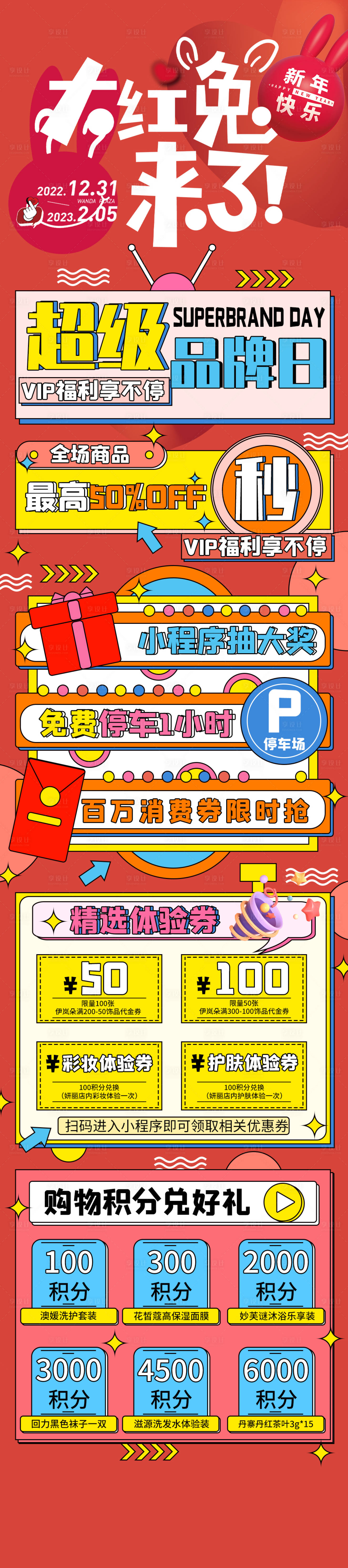 源文件下载【享设计】搜索编号：93050018498171996【商场活动长图】