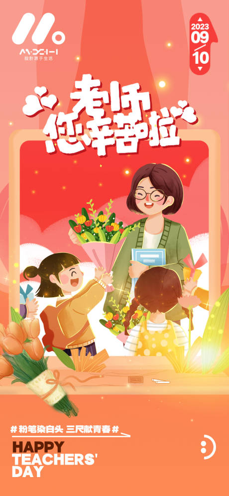 源文件下載【享設計】搜索編號：72390018975924262【教師節海報】