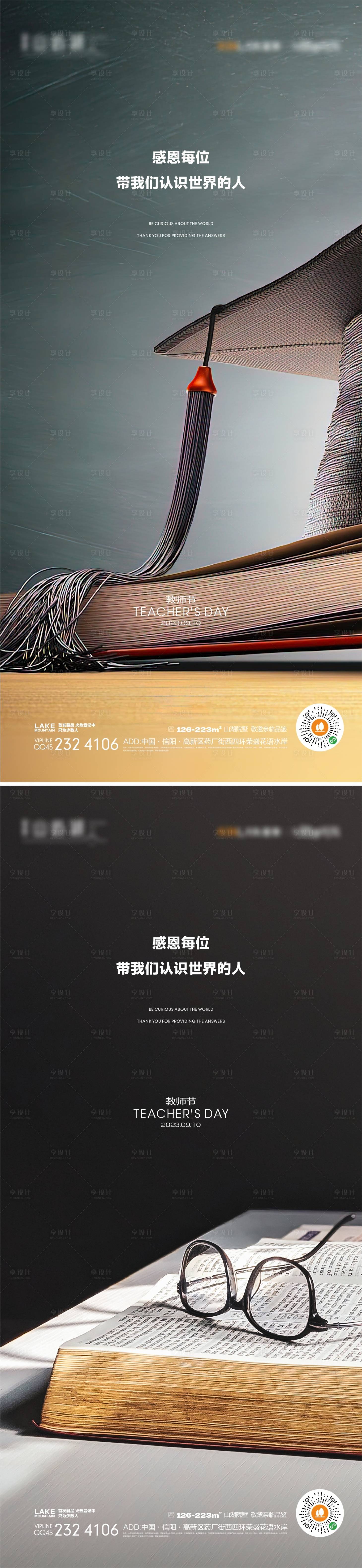 源文件下载【享设计】搜索编号：38380018968916472【教师节海报】