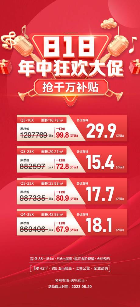 源文件下载【年中大促海报】编号：11480018805961691