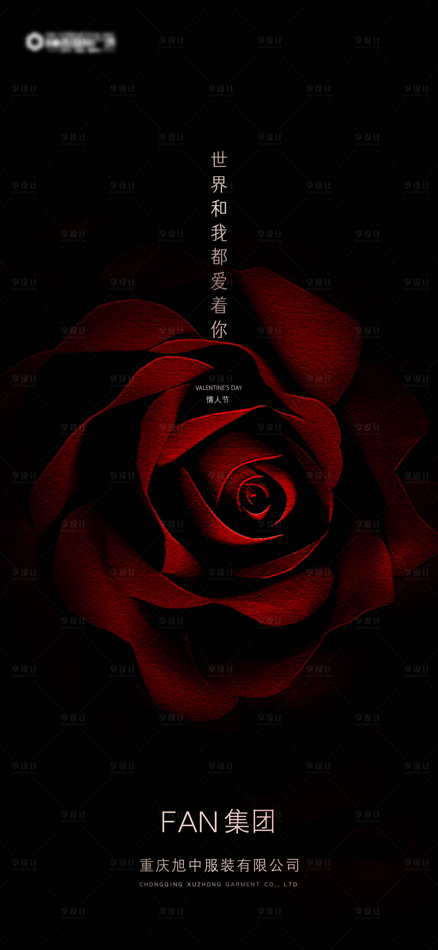 源文件下载【情人节海报】编号：20630018808952608