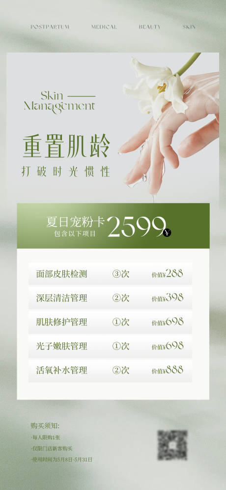 源文件下载【医美夏日项目促销海报】编号：55370018878386159