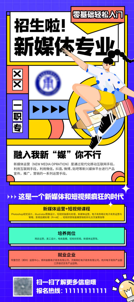 源文件下载【招生易拉宝计算机新媒体】编号：19460018989201519