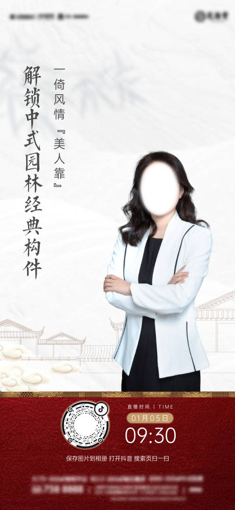 源文件下载【地产直播海报】编号：35640018656743129
