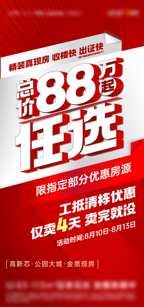 源文件下载【促销热销大字报】编号：20230814143613275