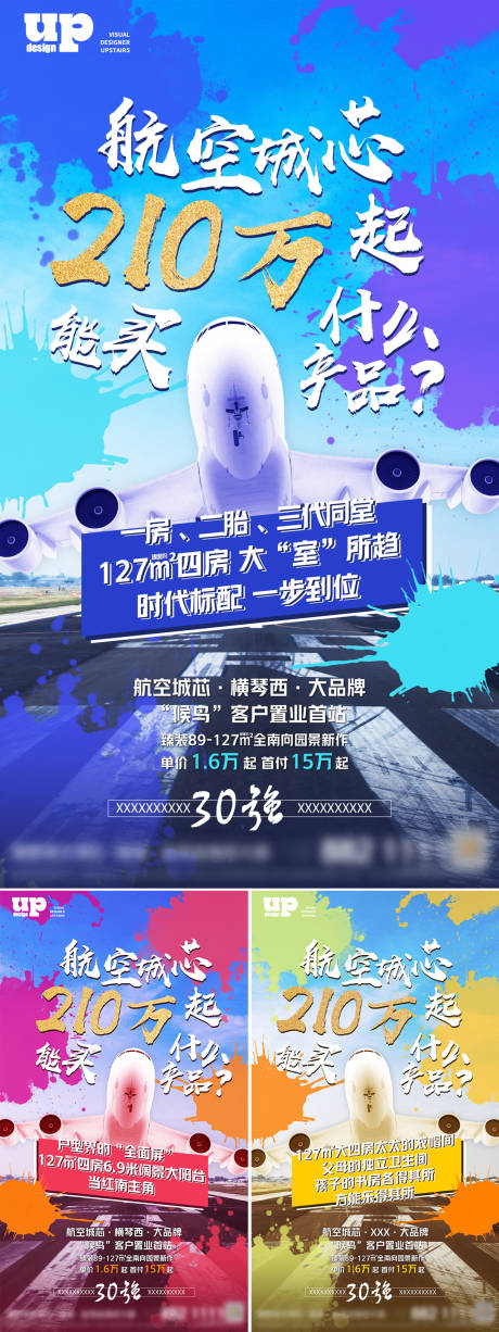 源文件下载【地产竞品缤纷系列海报】编号：20230821105430510