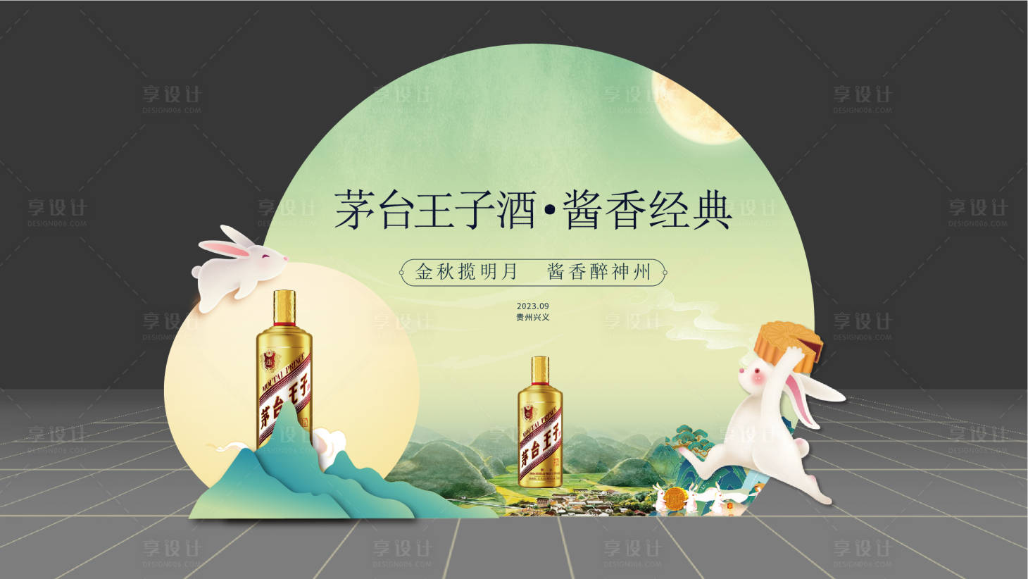 源文件下載【享設(shè)計】搜索編號：15710018884998943【中秋白酒美陳 】