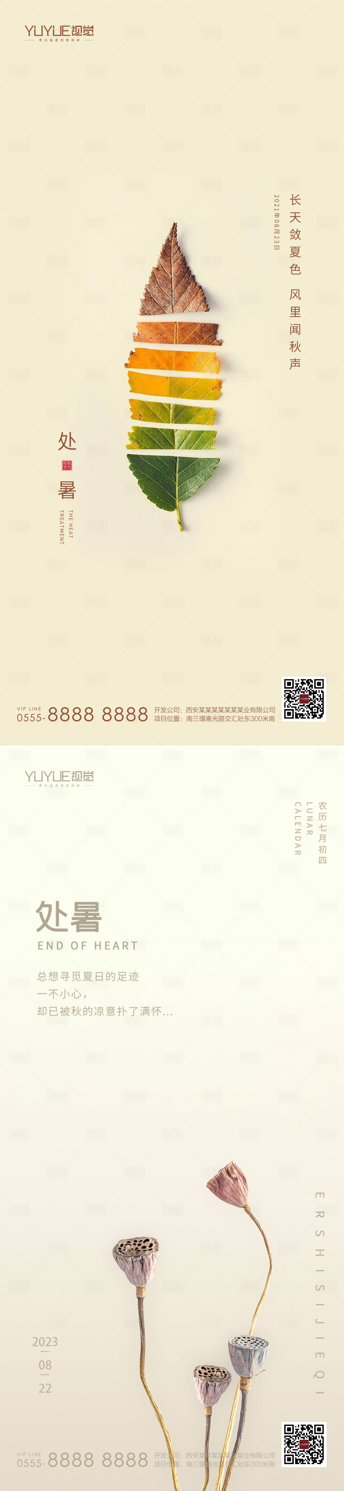 源文件下載【享設計】搜索編號：35830018567618993【處暑系列移動端海報】