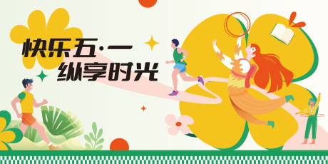 源文件下载【享设计】搜索编号：54420018517796909【五一劳动节主视觉】