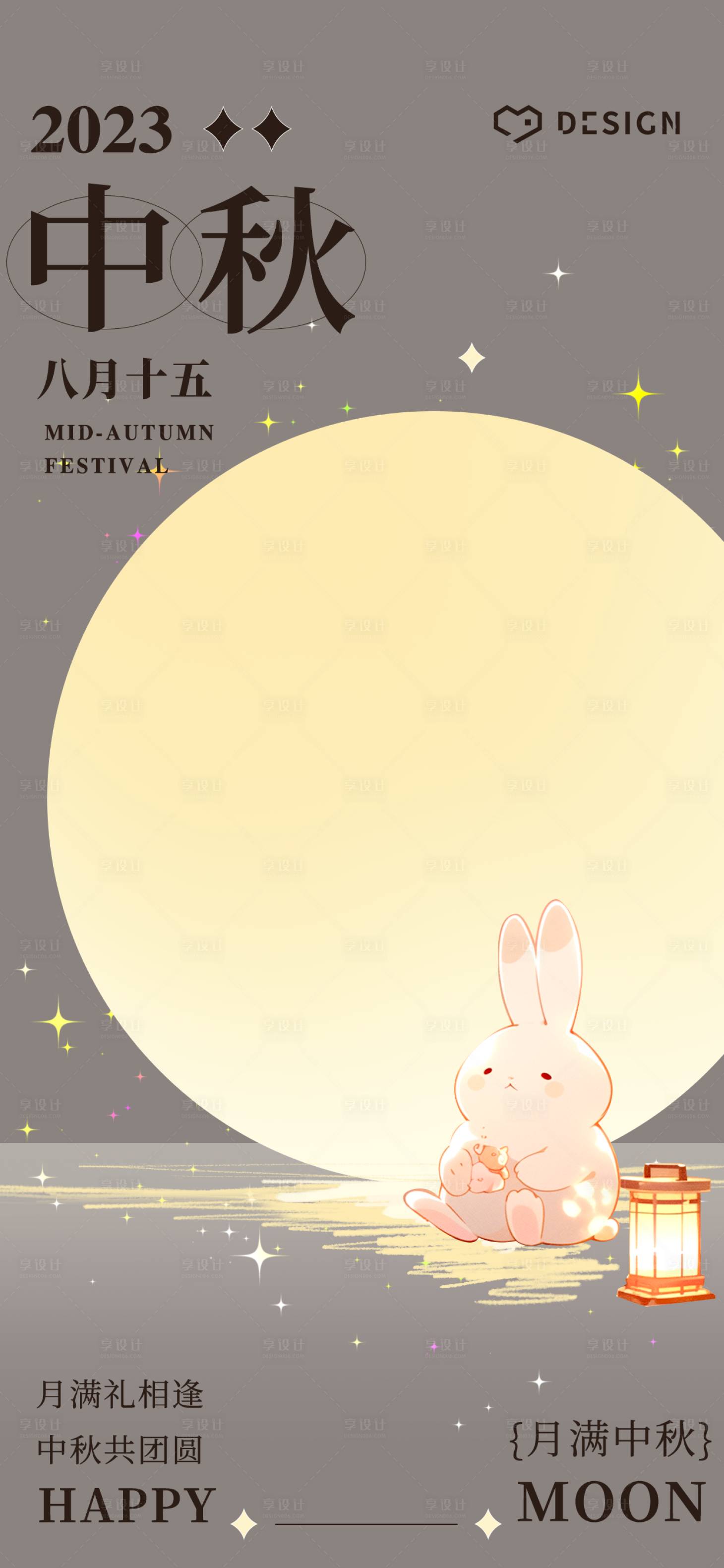 源文件下载【享设计】搜索编号：58320019011224017【月满中秋团聚节日海报】