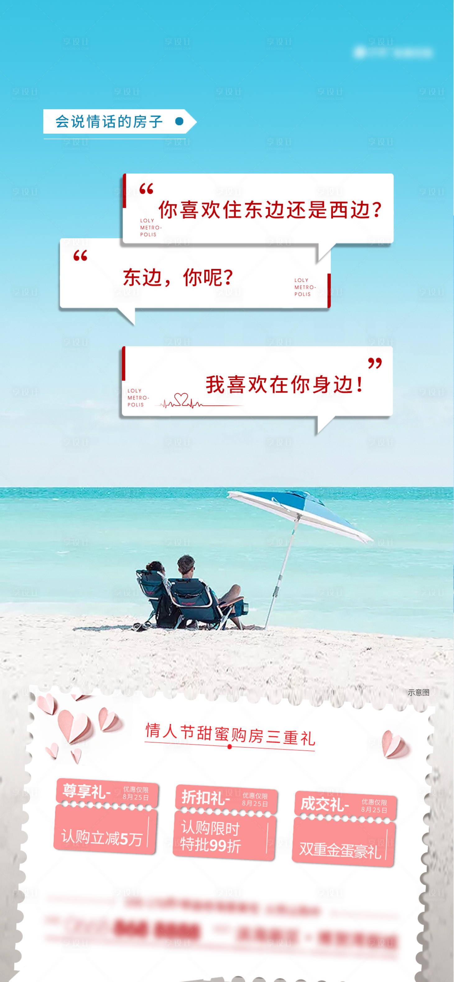 源文件下載【享設計】搜索編號：67190018703606281【七夕購房優惠海報】