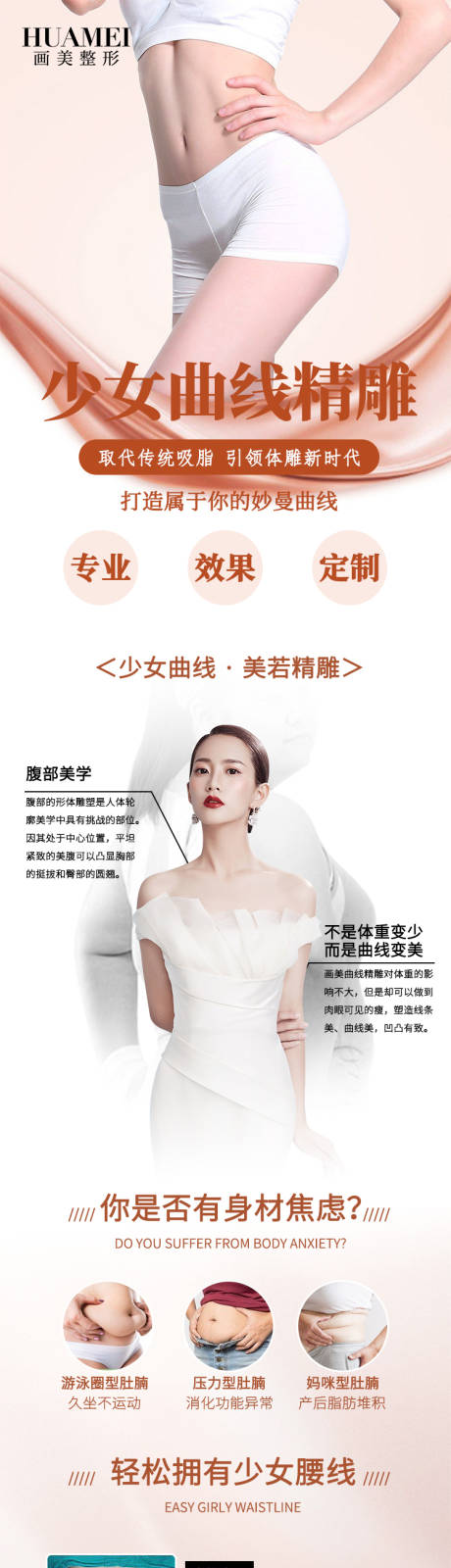源文件下载【医美吸脂详情页】编号：48190018633687309