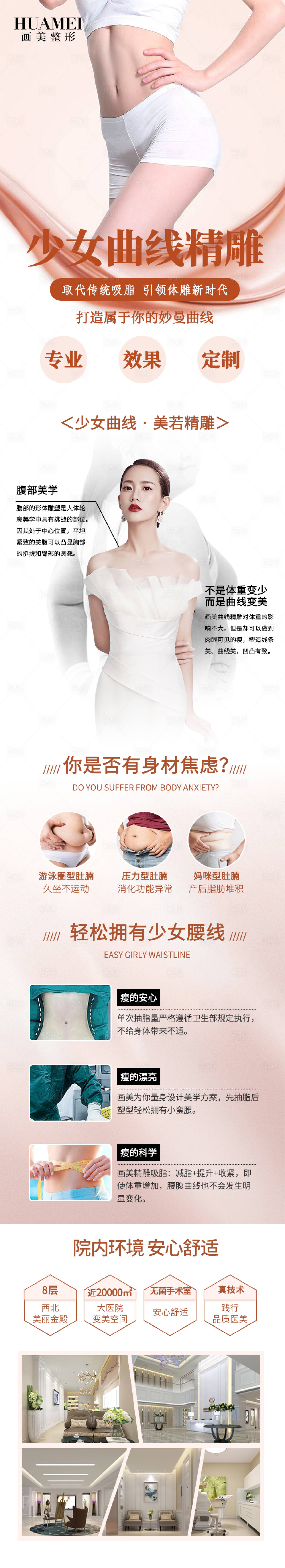 源文件下載【享設(shè)計】搜索編號：48190018633687309【醫(yī)美吸脂詳情頁】