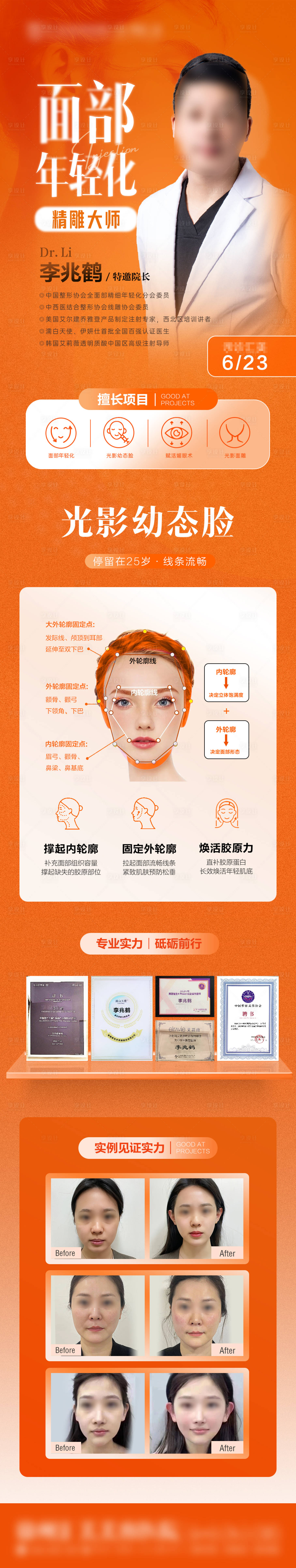 源文件下载【医美注射专家亲诊专场活动长图海报】编号：19430018689872404