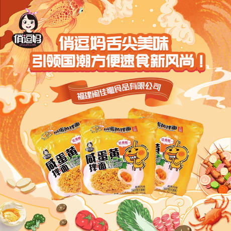源文件下载【方便速食海报展板】编号：17730018500127087