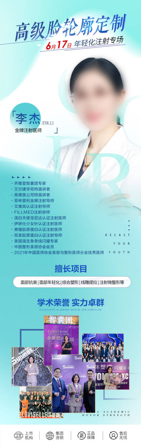 源文件下载【专家医师坐诊海报】编号：76200018931705957