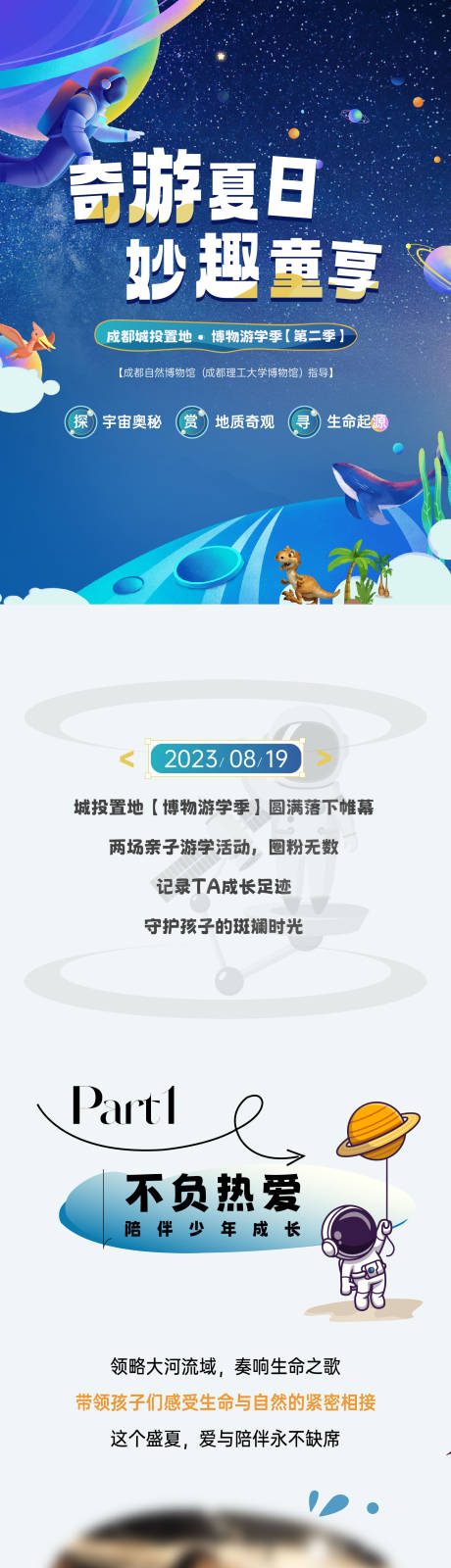 源文件下载【航空研学活动长图专题设计】编号：21710019046313635