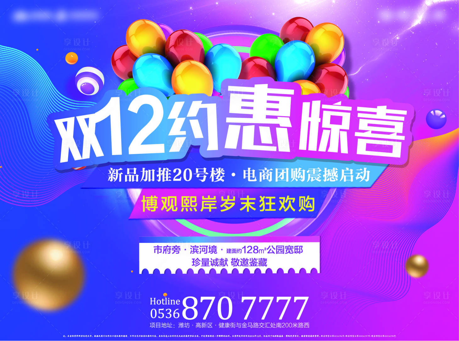 源文件下載【享設計】搜索編號：50210018466876597【雙十二主形象海報】