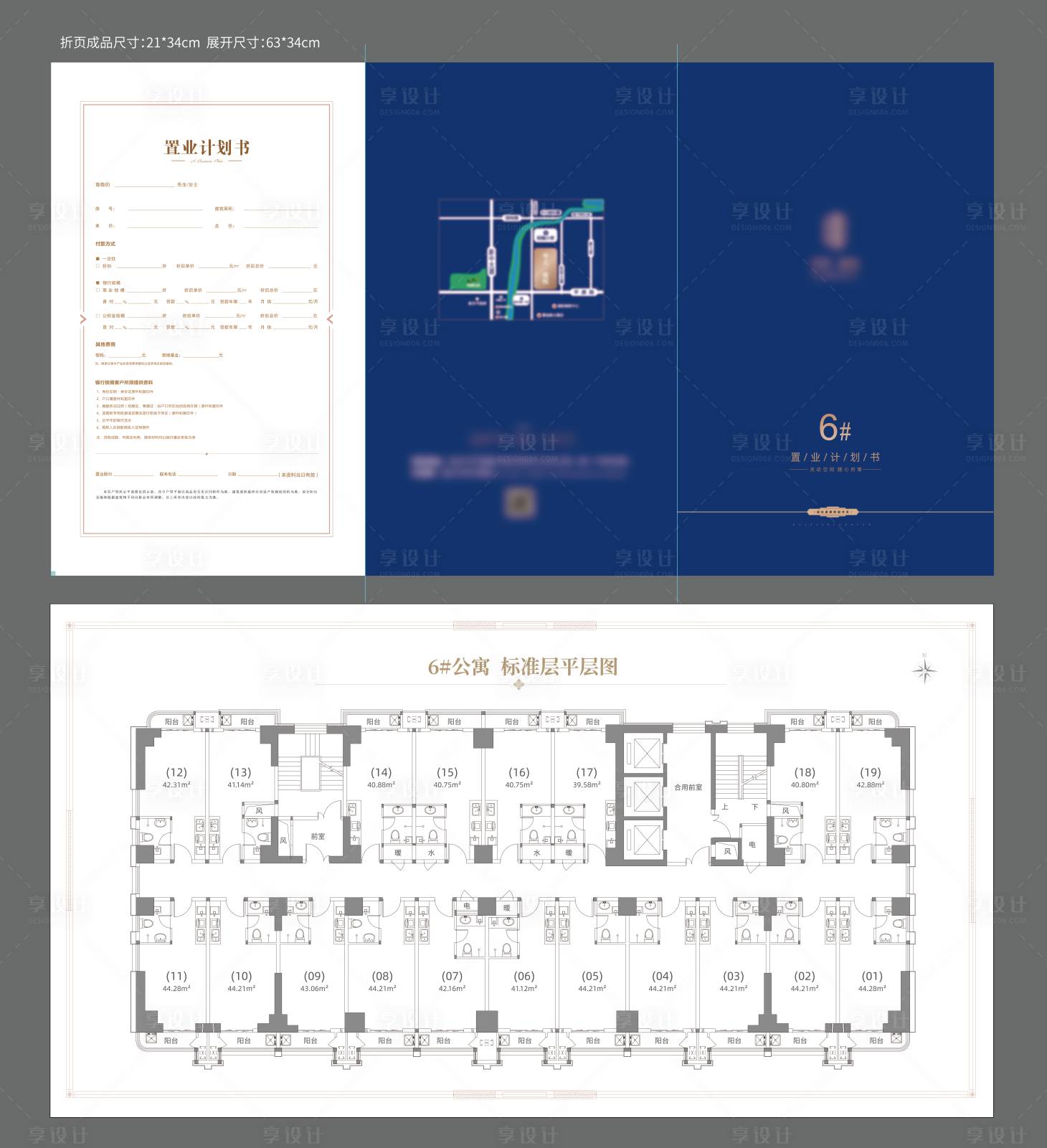 源文件下載【享設(shè)計(jì)】搜索編號(hào)：56640018918186860【公寓折頁(yè)】