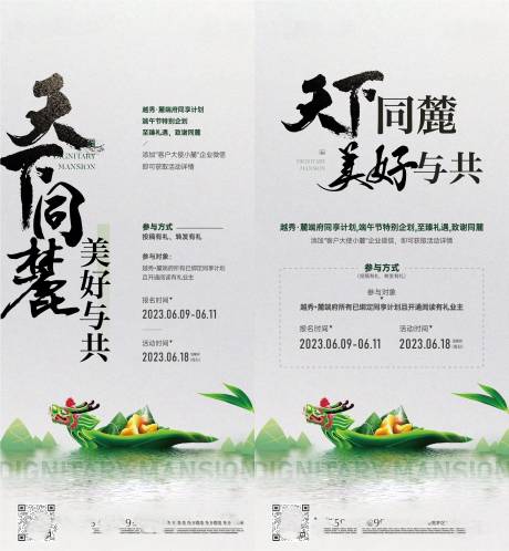 源文件下载【享设计】搜索编号：27510018785583485【端午活动单图】