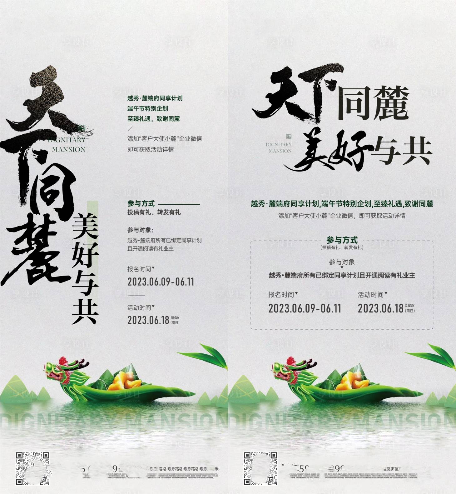 源文件下载【享设计】搜索编号：27510018785583485【端午活动单图】