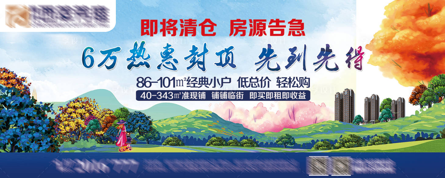 源文件下載【享設計】搜索編號：20910018511148251【地產圍擋】
