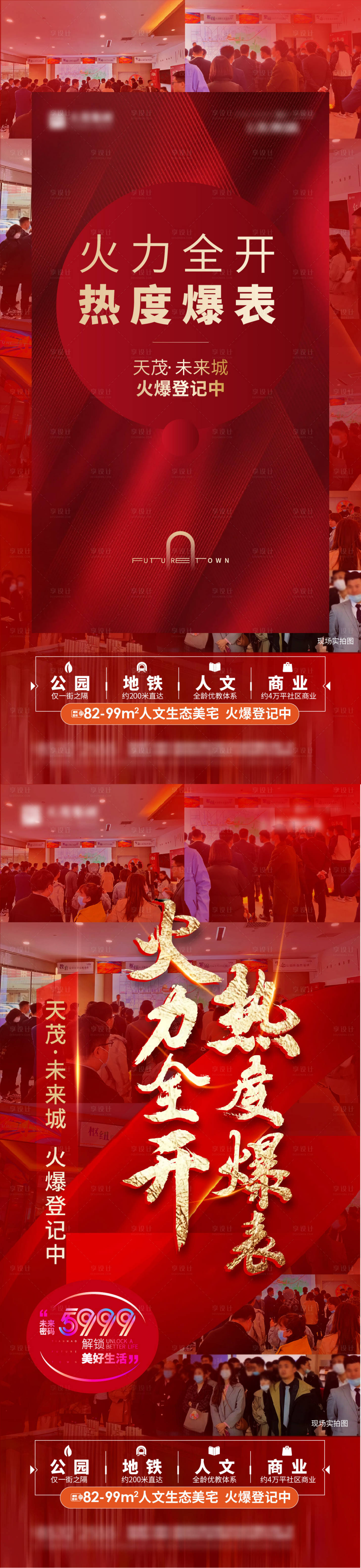 源文件下载【享设计】搜索编号：47270018575222405【热销海报】