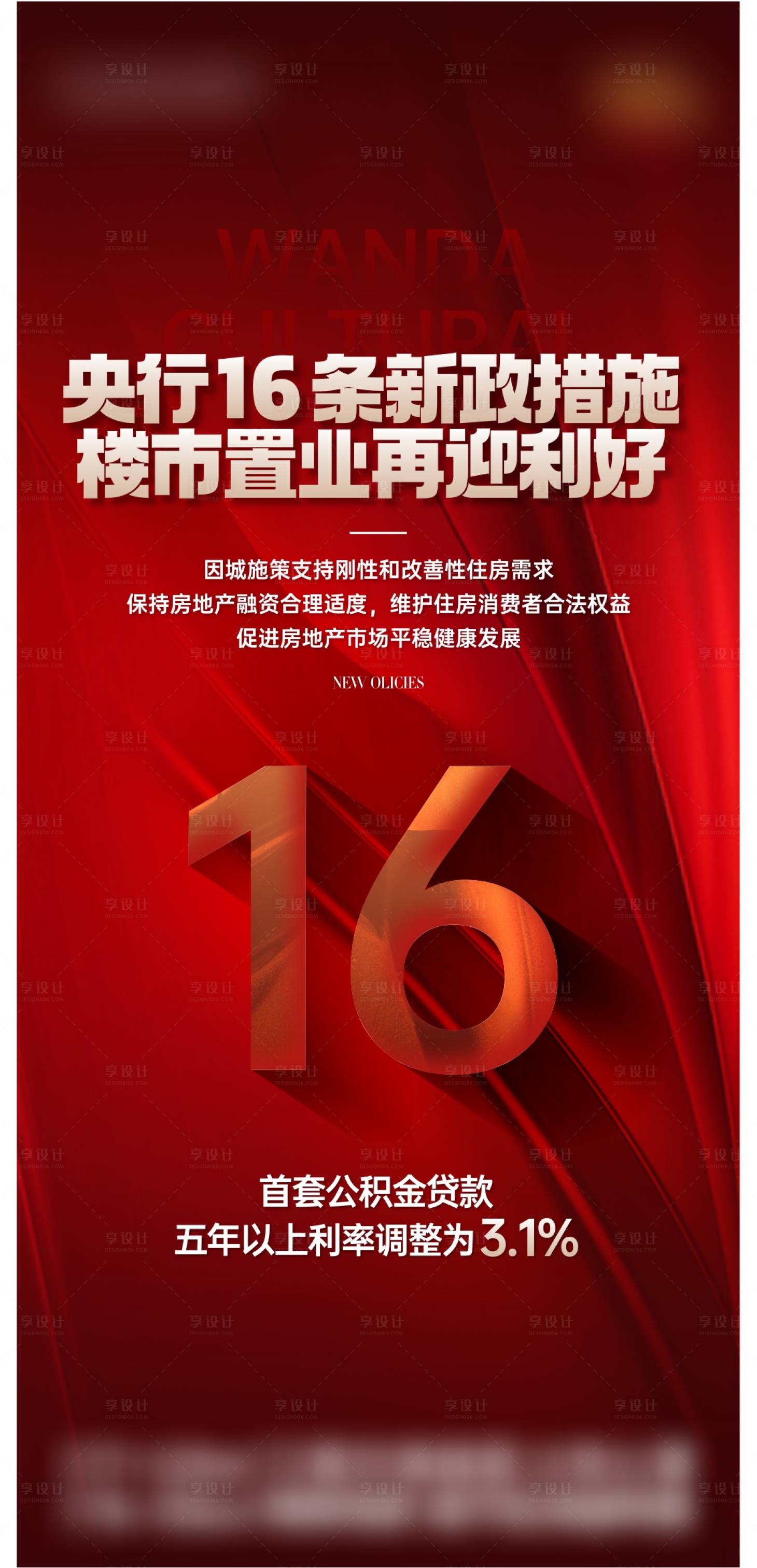 源文件下载【政策数据海报】编号：85630018913761182
