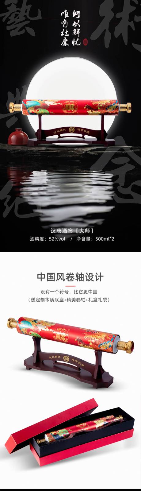 源文件下载【白酒详情页】编号：89790018952226958