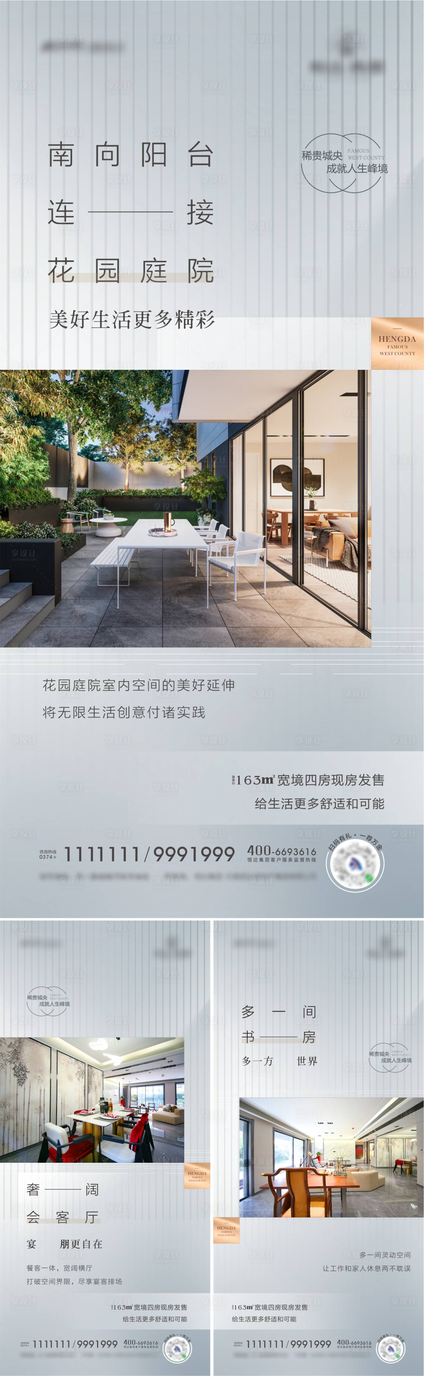 源文件下载【享设计】搜索编号：90190019070429956【地产大平层海报】