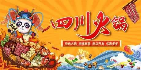 源文件下载【火锅美食活动背景板】编号：37910018712283381