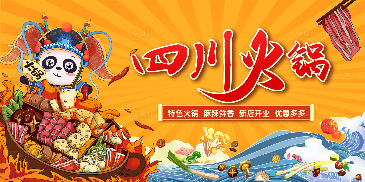 源文件下載【火鍋美食活動背景板】編號：37910018712283381