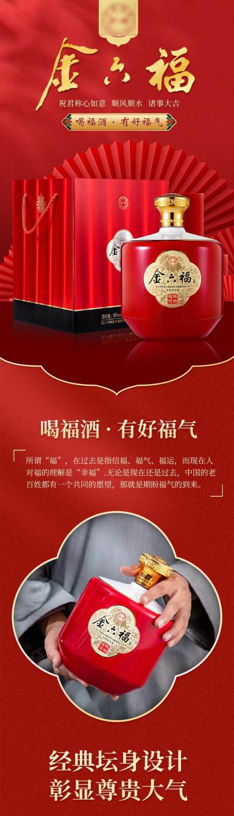 源文件下载【白酒详情页】编号：78920018953864924