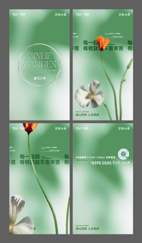 编号：20230825201343598【享设计】源文件下载-花植物系列海报
