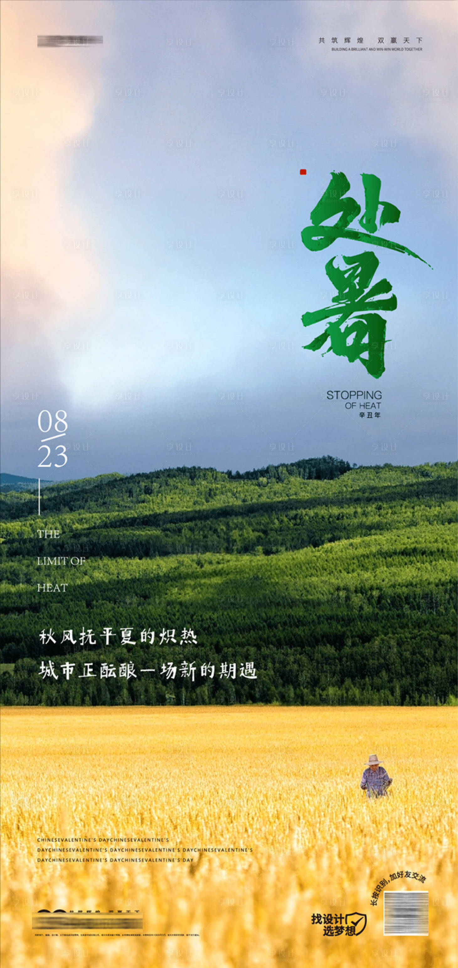 源文件下载【处暑节气海报】编号：62560018876827516