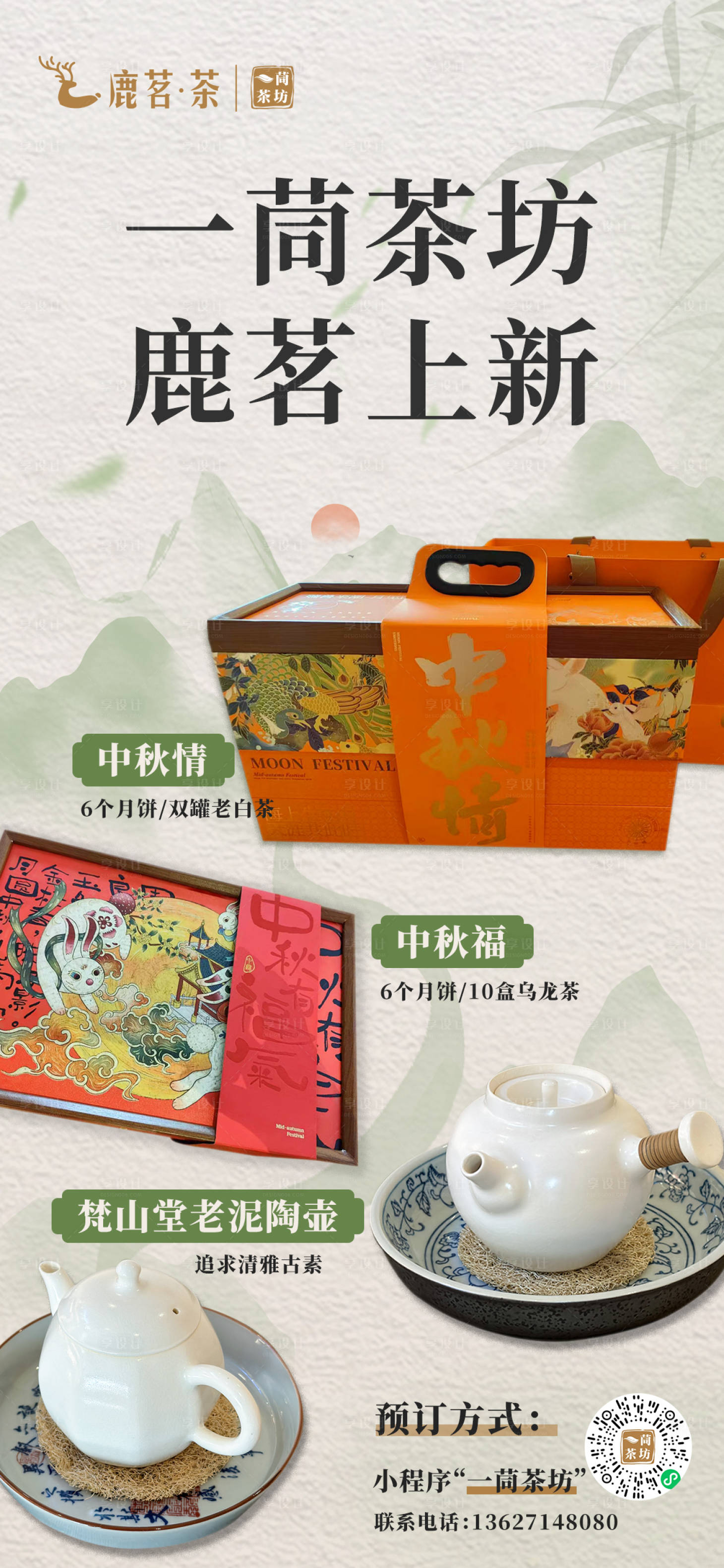 源文件下载【茶器茶礼茶坊新品上新海报】编号：20230824171404106