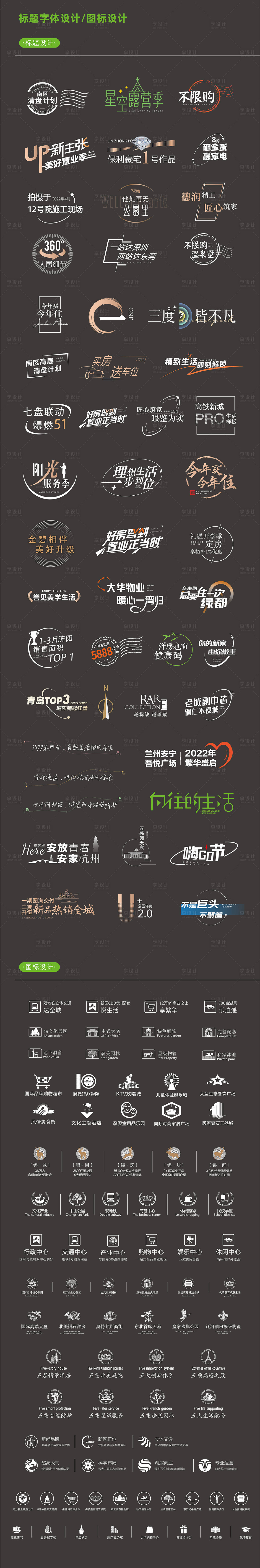 源文件下载【房产文字组合标题及图标设计】编号：96070018496013319