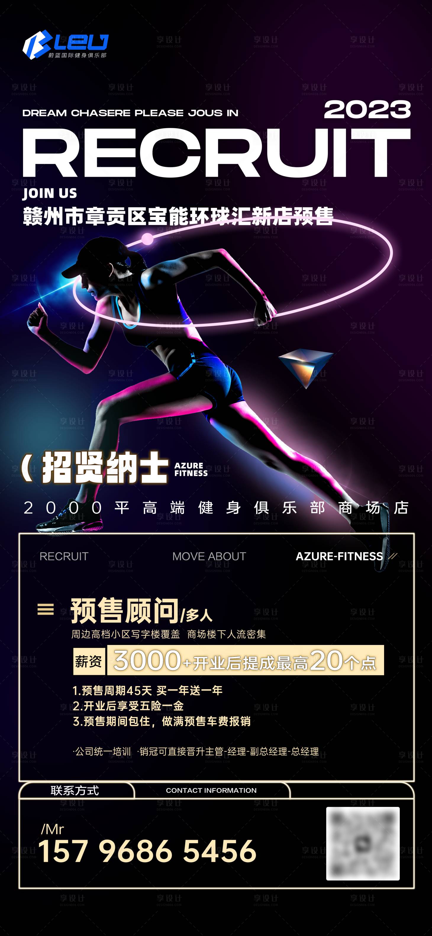 源文件下載【享設計】搜索編號：21630018560999054【健身招聘海報】
