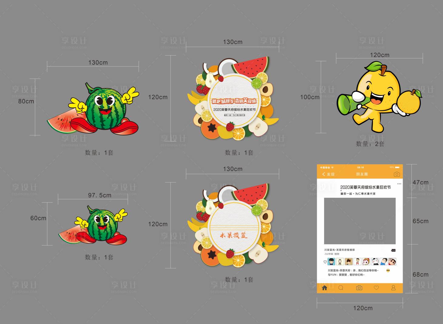 源文件下载【享设计】搜索编号：40900018534662364【送西瓜活动手举牌】